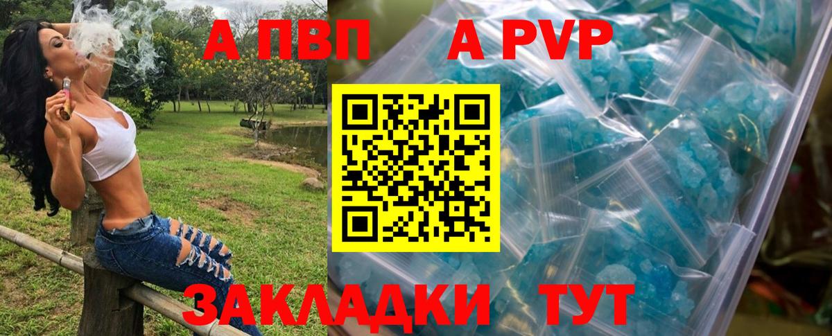 Alfa_PVP кристаллы  A PVP мука  APVP  A PVP кристаллы  Вход с VPN  Избербаш 
