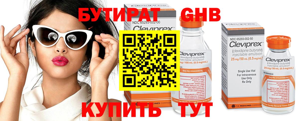 Бутират бутандиол  Вход с VPN  Избербаш 