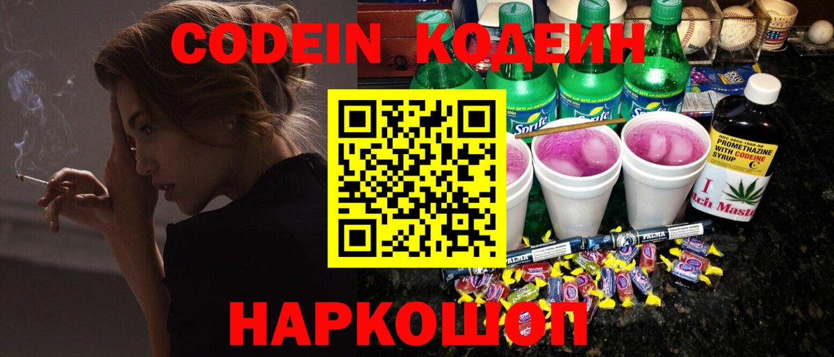 Кодеин напиток Lean (лин)  Избербаш 