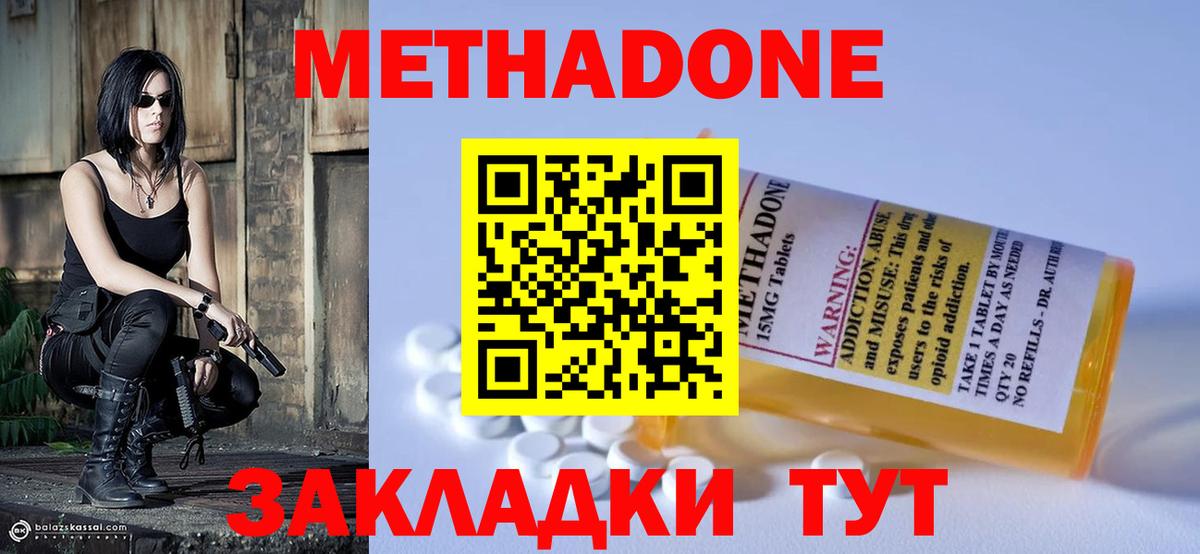 МЕТАДОН methadone  Вход с VPN  МЕТАДОН methadone  Избербаш 
