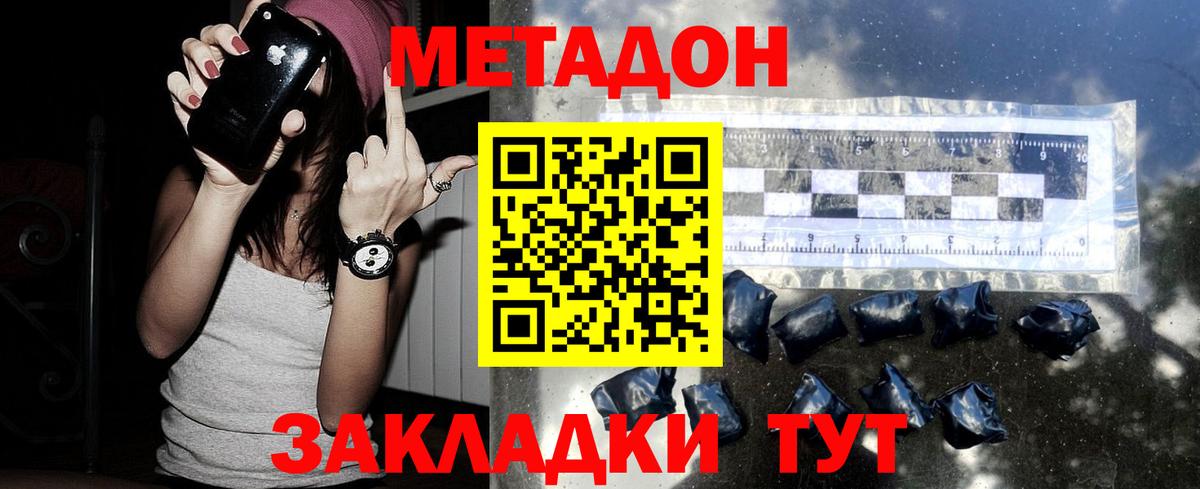 Метадон кристалл Избербаш