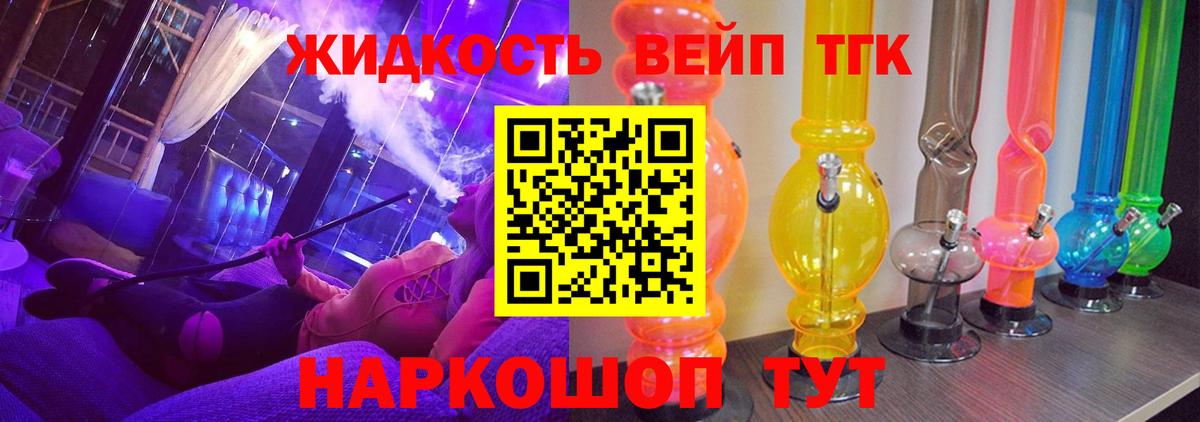 ТГК вейп Избербаш